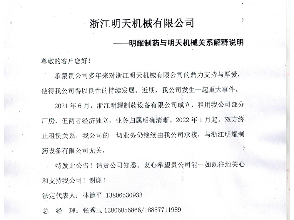 龙珠体育(中国)官方网站与明耀关系解释公告